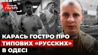 Націоналіст, боєць ЗСУ Євген Карась відреагував на мовний скандал в Одесі