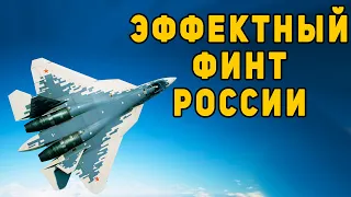 Су-57 лишил военных Запада остатков гордости