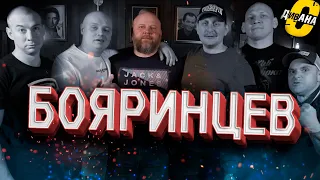 Бояринцев с дивана. Душевные разговоры о футболе, алкоголе, рыбалке и УАЗе. Носта, Спартак, Торпедо