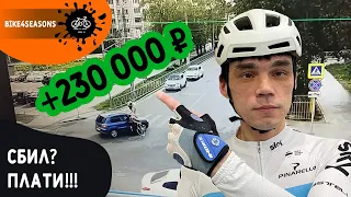 230 000 рублей за сбитие велосипедиста