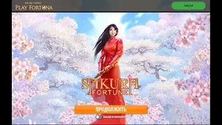 Sakura Fortune x146.Эпический занос.