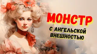 История женщин / Салтычиха / Безжалостная помещица