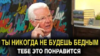 СДЕЛАЙ ЭТО СЕЙЧАС и больше не думай о деньгах. ЭТИМ пользуется КАЖДЫЙ МИЛЛИАРДЕР. Боб Проктор