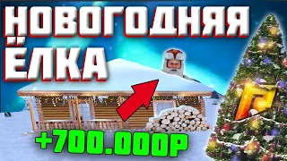 ЛУЧШИЙ НОВОГОДНИЙ СПОСОБ ЗАРАБОТКА! НОВОГОДНЯЯ ЁЛКА! ДЫМОХОД! - RADMIR CRMP