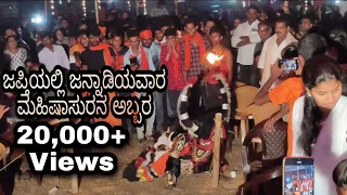 Yakshagana Mahishasura Pravesha ll Nandish Jannadi ll ಯಕ್ಷಗಾನ ಮಹಿಷಾಸುರ ಪ್ರವೇಶ ll ನಂದೀಶ್ ಜನ್ನಾಡಿ ll