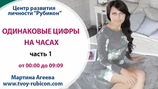 📟 ОДИНАКОВЫЕ ЦИФРЫ НА ЧАСАХ // часть 1// от 00:00 до 09:09