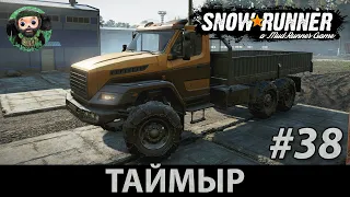 Snow Runner : Прохождение #38 | Урал Next