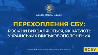 Окупанти вихваляються катуваннями українців: перехоплення розмови