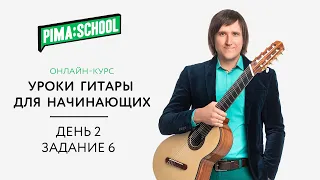 2-6 Разбор Prelude 2-я часть | КУРС ГИТАРЫ С НУЛЯ