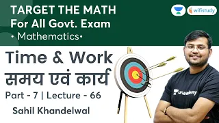 Time & Work | Lecture-66 | Target The Maths | All Govt Exams | wifistudy | Sahil Khandelwal