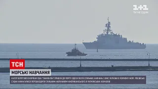 Новини України: американський фрегат "Гамільтон" увійшов у Чорне море