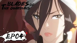 ✨MULTI SUB | Blades of the Guardians EP 04