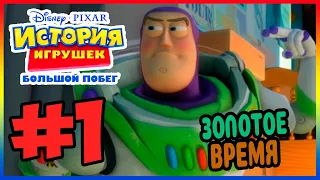 Прохождение История Игрушек 3 (Xbox Series S). ПОЕЗД ЭНДИ. #1