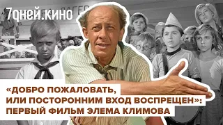 "Добро пожаловать, или посторонним вход воспрещен" - обзор фильма