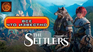 🎮(стратегия) Во что поиграть The settlers все что известно и  разбор бета