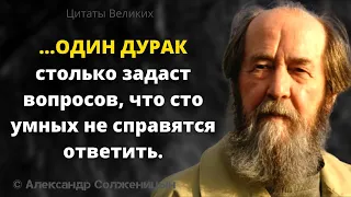 Мудрейшие слова Александра Солженицына. Гениальные высказывания, Афоризмы и Цитаты Великих