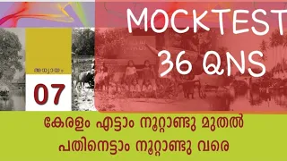 #Mocktest_keralahistory #socialscience_9thstandard #scerttextbook #keralapsc #upsacoaching #teachers