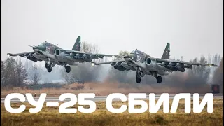 ВСУ сбили Су-25 с ПЗРК "Игла" на Запорожском направлении