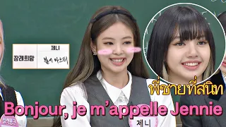 Je t'aime♥ 불어 마스터를 꿈꾸는 제니(JENNIE) 선생님의 불어 수업 (ft. 리사(LISA)) | JTBC 201017 방송