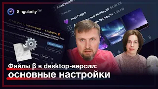 Прикрепление файлов в SingularityApp [desktop β] 💜