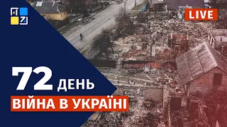 🔥 Війна в Україні: Оперативна інформація | НАЖИВО | Перший Західний | 06.05.2022