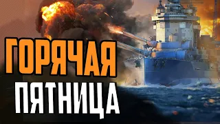 ПЯТНИЧНЫЙ ЦИТАДЕЛЬНЫЙ СТРИМ ⚓ МИР КОРАБЛЕЙ