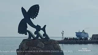 Το Διαφάνι καλωσορίζει το πλοίο BLUE STAR CHIOS (Γαλάζιο αστέρι Χίος) -Μουσείο Βασίλη Χατζηβασίλη