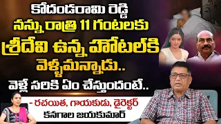 Director @Writer Kanagala Jayakumar Reveals Interesting Facts About Actress Sridevi | REDTV TELUGU