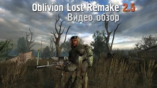 Обзор S.T.A.L.K.E.R.: Oblivion Lost Remake 2.5