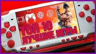 Топ 10 лучших игр PSP | Лучшие игры на Playstation Portable