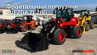 Краткий обзор на фронтальный погрузчик ZVEZDA ZL28G