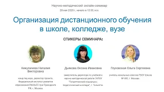 Организация дистанционного обучения в школе, колледже, вузе