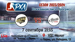 Сезон 2023/2024 Каскад-Ягуар (5-1)