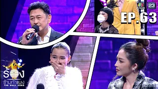 The Wall Song ร้องข้ามกำแพง | EP.63 | กบ ทรงสิทธิ์,กรีน อัษฎาพร,แอน อรดี | 18 พ.ย. 64 FULL EP