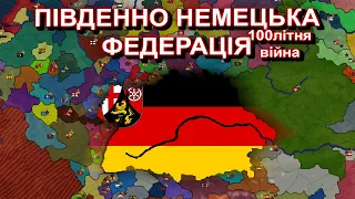 Південно Немецька в столітній війні (Bloody Europe II) в age of history 2 проходження українською