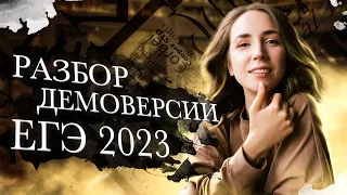 Разбор демоварианта ФИПИ 2023| ЕГЭ по литературе| Мария Коршунова |100балльный репетитор
