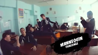 MANNEQUIN CHALLENGE в школе | in school