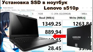 Установка SSD в ноутбук Lenovo (ideapad s510p & Samsung 860 EVO)