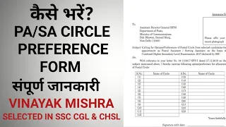 PA/SA PREFERENCE FORM KAISE BHARE POSTAL ASSISTANT SORTING ASSISTANT