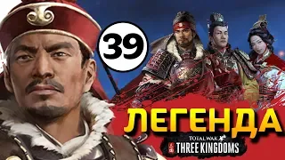 Прохождение Total War THREE KINGDOMS на легенде за семью Сунь Цзянь - #39