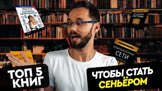 ТОП-5 книг, которые должен прочесть каждый программист