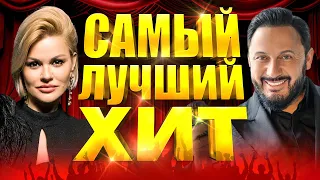 САМЫЙ ЛУЧШИЙ ХИТ 2021 года | Лучшие Песни Радио Шансон | Русская Супер Дискотека | Сборник | 12+