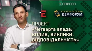 Лекція Віталія Портникова для студентів Вінниці