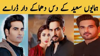 Top 10 Humayun Saeed Dramas List | Humayun Saeed Best Dramas | Top Ten Dramas