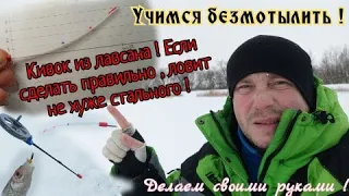 Кивок для безмотылки!Лавсан тоже неплохо ловит!