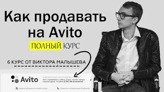 Скрипт продаж для Авито. Как продавать каждому 2 клиенту на Авито.