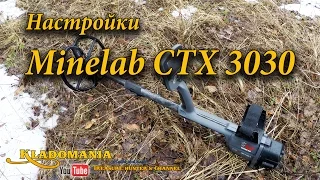 Minelab CTX 3030 Settings