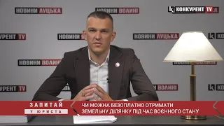 Чи можна безплатно отримати землю під час воєнного стану? Що каже юрист