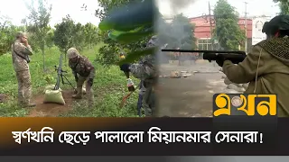 এমন বেহাল দশা আগে কখনো হয়নি মিয়ানমারের | Myanmar Update | Myanmar Crisis | Ekhon TV