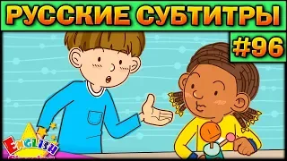 Easy english for kids #96 (РУССКИЕ СУБТИТРЫ)